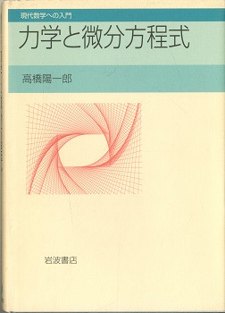 □岩波講座 現代化学への入門 全18冊揃 岩波書店 2001-2011年