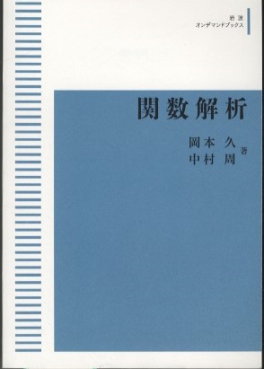 明倫館書店 / 岩波講座 現代数学の基礎