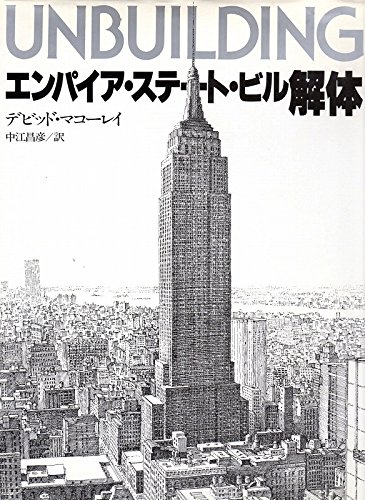 エンパイア・ステート・ビル 鉛筆画 Empire state building