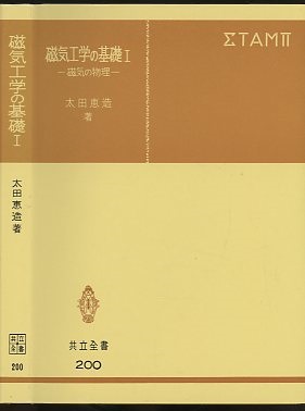 電磁気学 下 原書第2版 | J.D. ジャクソン, Jackson,John David