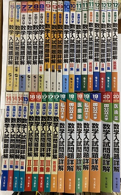 明倫館書店 / 受験数学・学習参考書