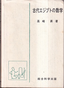 明倫館書店 / 数学史・和算