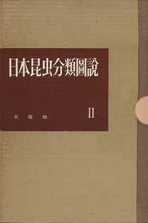 明倫館書店 / 昆虫等