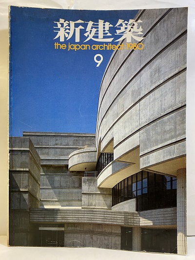最安値挑戦！ 新建築1981年〜1999年まで 昭和から平成の名建築が余す事