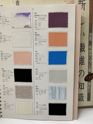 新しい繊維の知識(156種布地付) 改訂第3版　吉川和志 鎌倉書房1994年 ○「新しい繊維の知識」増補新版◇別冊ーサンプル布地篇◇吉川