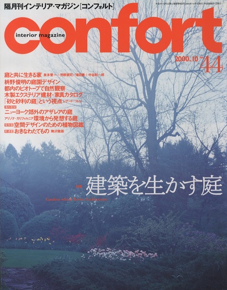 雑誌 コンフォルト 特集 建築を生かす庭 明倫館書店 古本 中古本 古書籍の通販は 日本の古本屋 日本の古本屋 雑誌 コンフォルト 特集 建築を生かす庭 明倫館書店 古本 中古本 古書籍の通販は 日本の古本屋 日本の古本屋