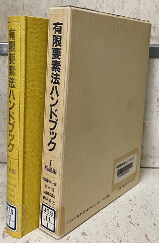 トップシークレット 軽構造の理論とその応用 上下巻セット 古書 - 通販
