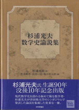 明倫館書店 / 数学史・和算