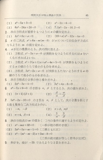 明倫館書店 / 教科書併用 基礎数学Ⅰ問題集(代数編)