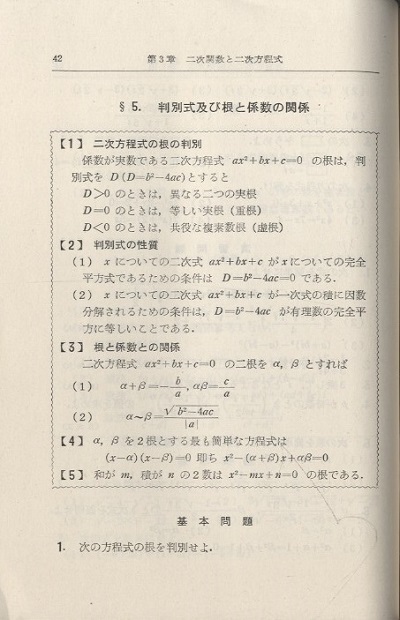 明倫館書店 / 教科書併用 基礎数学Ⅰ問題集(代数編)