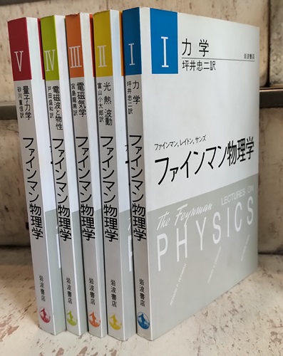 明倫館書店 / ファインマン物理学 1-5 〔軽装版〕 （4巻増補版）