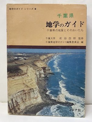 サイズ変更オプション 鹿児島県地学のガイド 鹿児島県の地質とそのおい