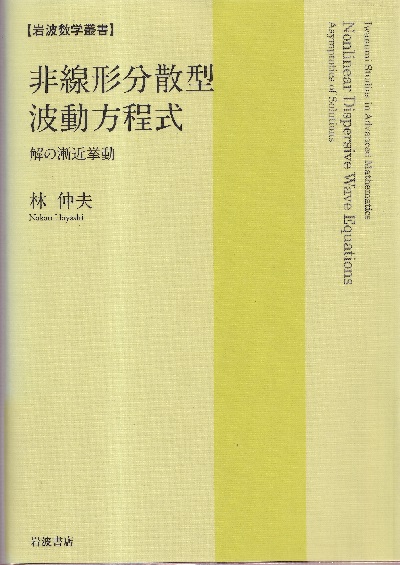 明倫館書店 / 岩波 数学叢書