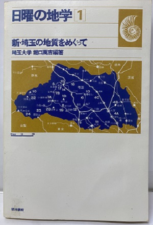 人気色 日曜の地学〈12〉山口の地質をめぐって - 通販 - dentistambala.com