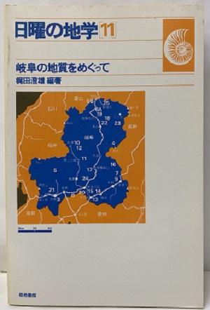 人気色 日曜の地学〈12〉山口の地質をめぐって - 通販 - dentistambala.com