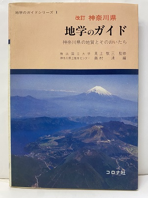明倫館書店 / 地質・地学