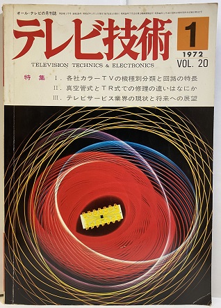 E05-054 電気工学原論 中巻 破れ・書き込み・全体的に汚れ有り