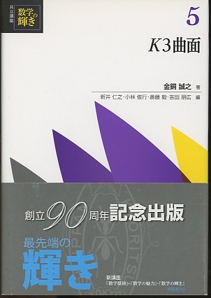 明倫館書店 / 代数学・幾何学・整数論
