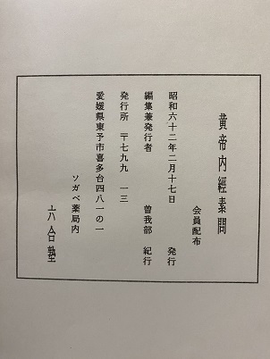 明倫館書店 / （中文）黄帝内経素問