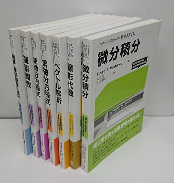 微分積分|確率・統計 中級問題集 A／代々木ライブラリー