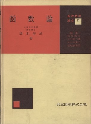明倫館書店 / 共立 基礎数学講座