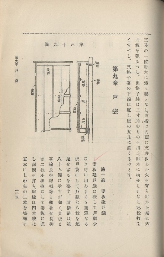 明倫館書店 改訂 実用日本家屋構造 明倫館書店 改訂 実用日本家屋構造