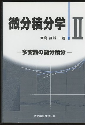 リース，ナジー関数解析学上 - 共立出版