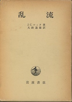 乱流理論 (1960年) (物理学叢書) バチェラー : 乱流理論 訂正版(バチェラー 著 ; 巽友正 訳) ⁄ 株式会社