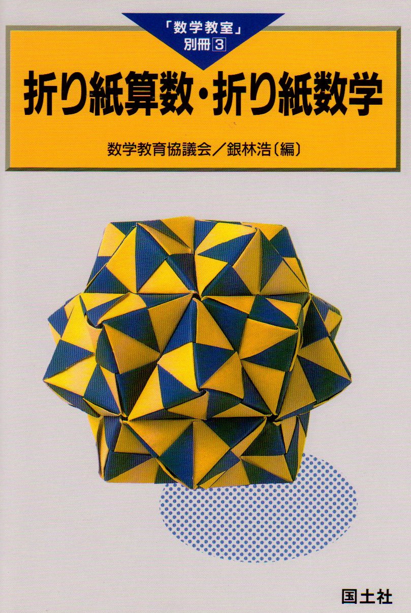 明倫館書店 / 数学教育・珠算