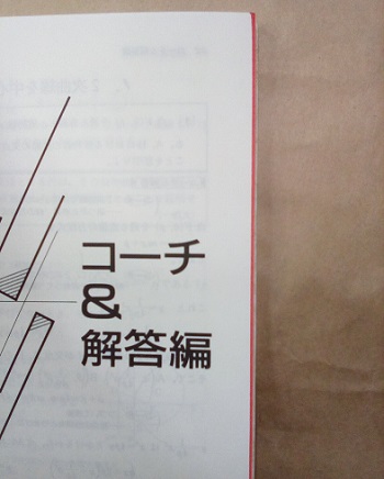 明倫館書店 / 寺田の鉄則実戦問題集 代数・幾何