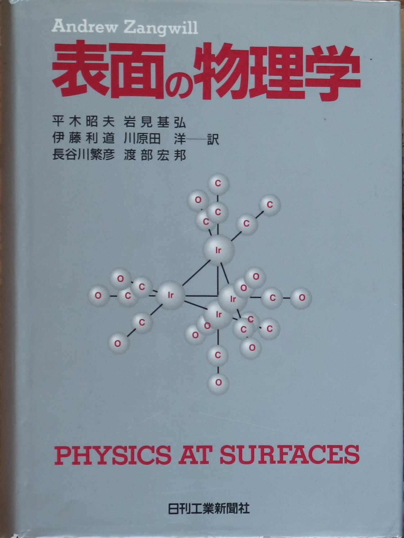 明倫館書店 / 物理化学