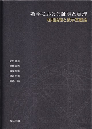 明倫館書店 / 論理・基礎論
