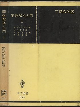 明倫館書店 / 積分論・微分方程式・関数解析