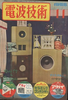 A&P○電波技術1958；電波科学：1959年～1967年：全部で9冊