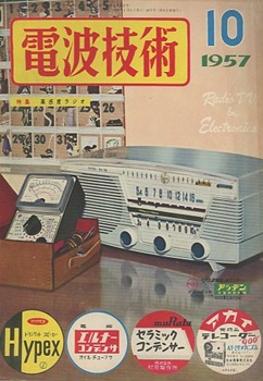 明倫館書店 / 電波技術社：近代科学社 電波技術