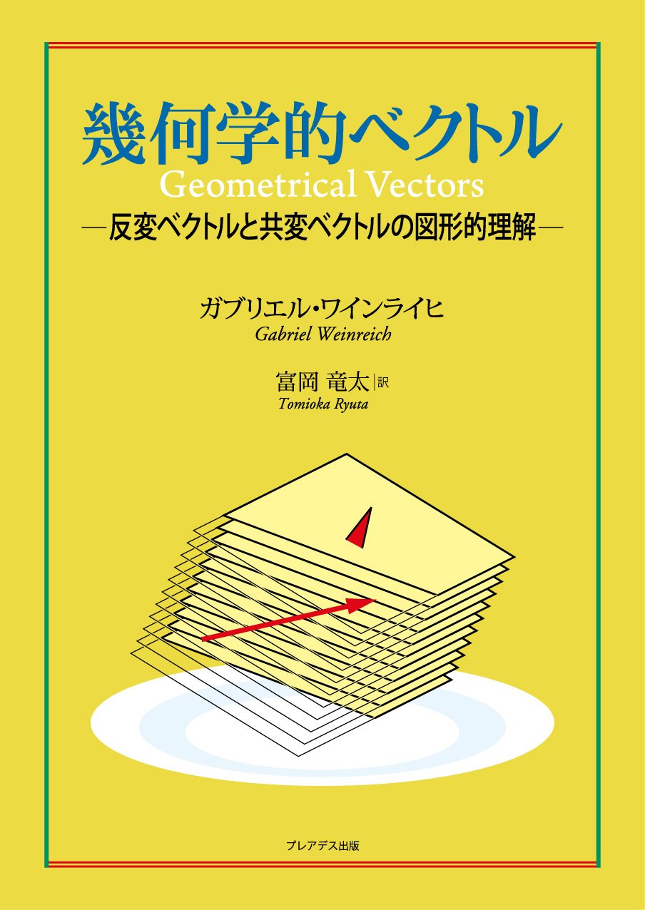 明倫館書店 / 代数学・幾何学・整数論