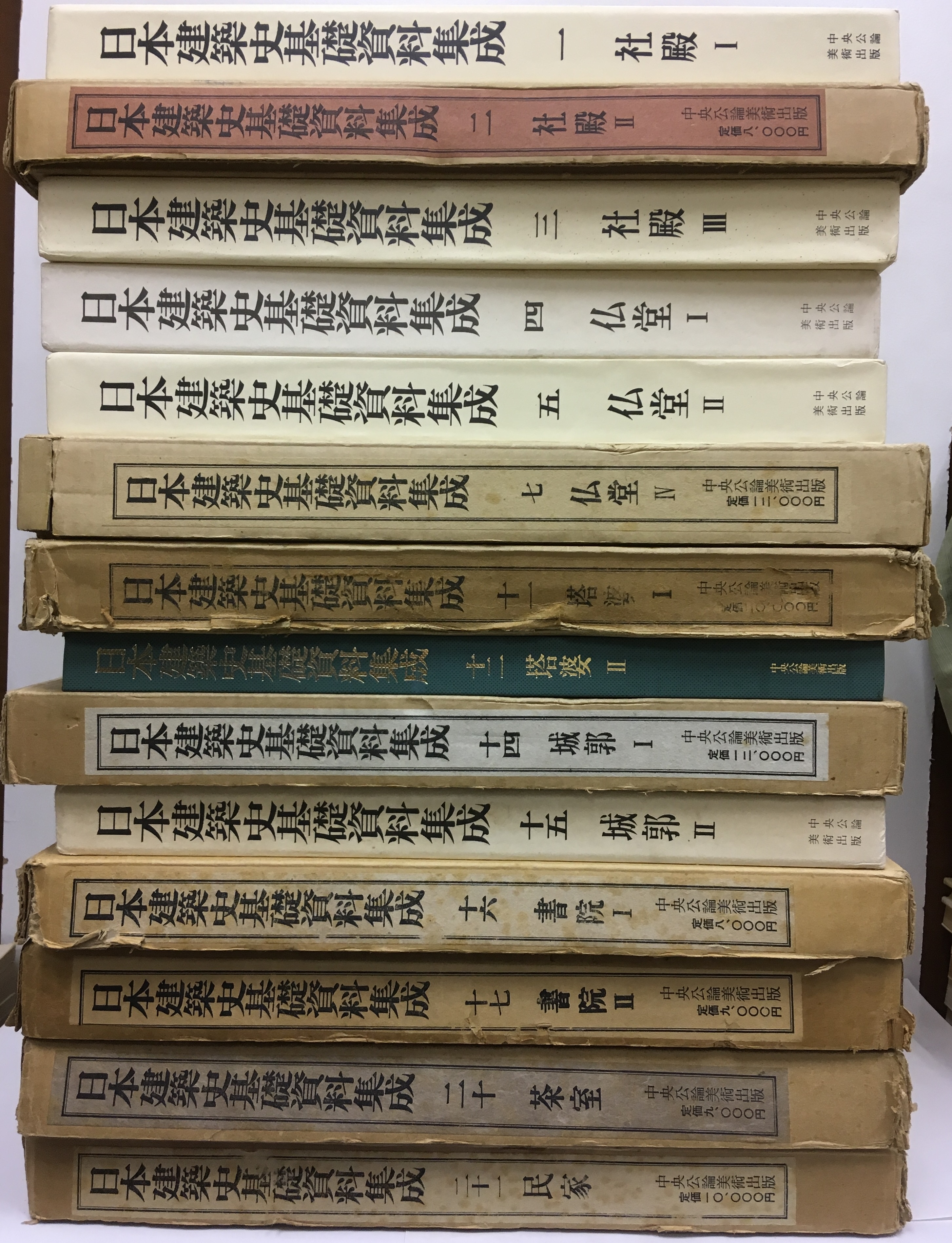 日本建築史基礎資料集成 [十五] 城郭II 日本建築史基礎資料集成 [十五] 城郭II