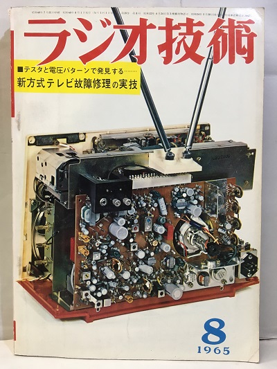 ラジオ技術 1972年 全巻 12月臨時増刊号付き - lepotentiel.cd