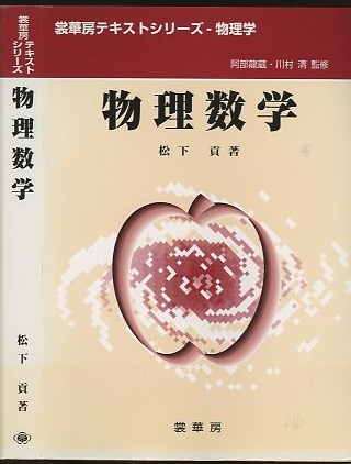 明倫館書店 / 物理学