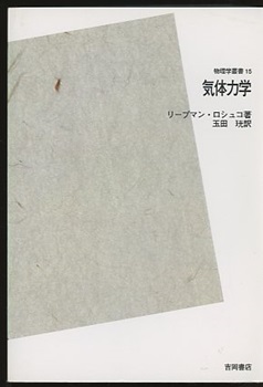 明倫館書店 / 力学・音・振動・光学
