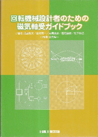 大注目 機械設計におけるGD2―基礎と応用 自然科学と技術