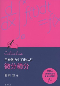 明倫館書店 / 微分積分学・解析学・関数論