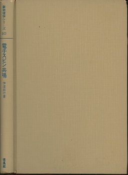 明倫館書店 / 培風館 新物理学シリーズ