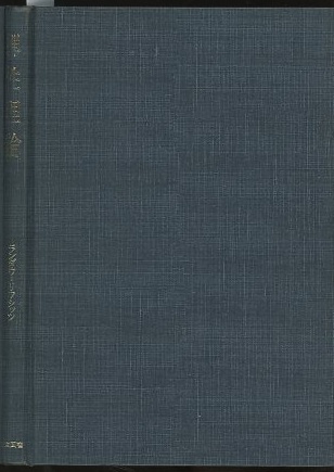 明倫館書店 / 東京図書 ランダウ＝リフシッツ 理論物理学教程