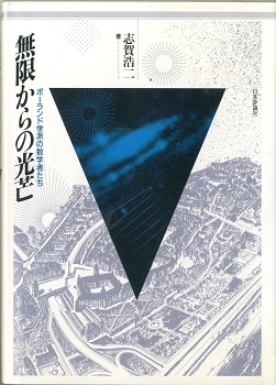 明倫館書店 / 数学史・和算