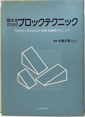 臨床家のためのブロックテクニック 安価 htckl.water.gov.my