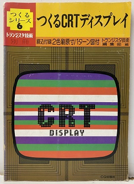 明倫館書店 / ラジオ・オーディオ・T.V.・ホビーエレクトロニクス