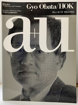 送料無料 いつまで 明倫館書店 / a+u増刊 （エー・アンド・ユー増刊/別冊） アート・デザイン・音楽