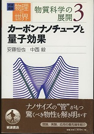 明倫館書店 / 岩波講座 物理の世界