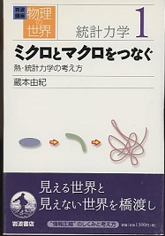 明倫館書店 / 岩波講座 物理の世界